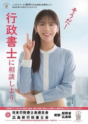 行政書士ポスター