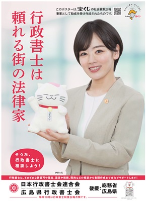 行政書士ポスター
