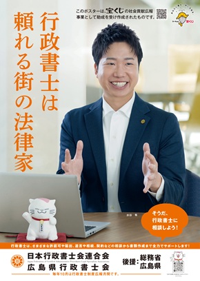 行政書士ポスター