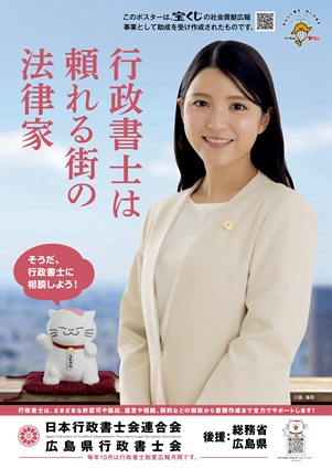 行政書士ポスター